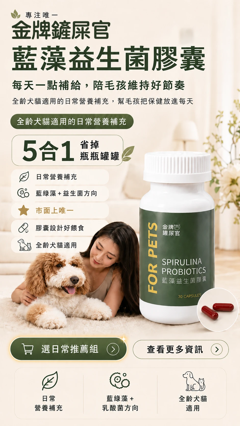 金牌鏟屎官 藍藻益生菌膠囊