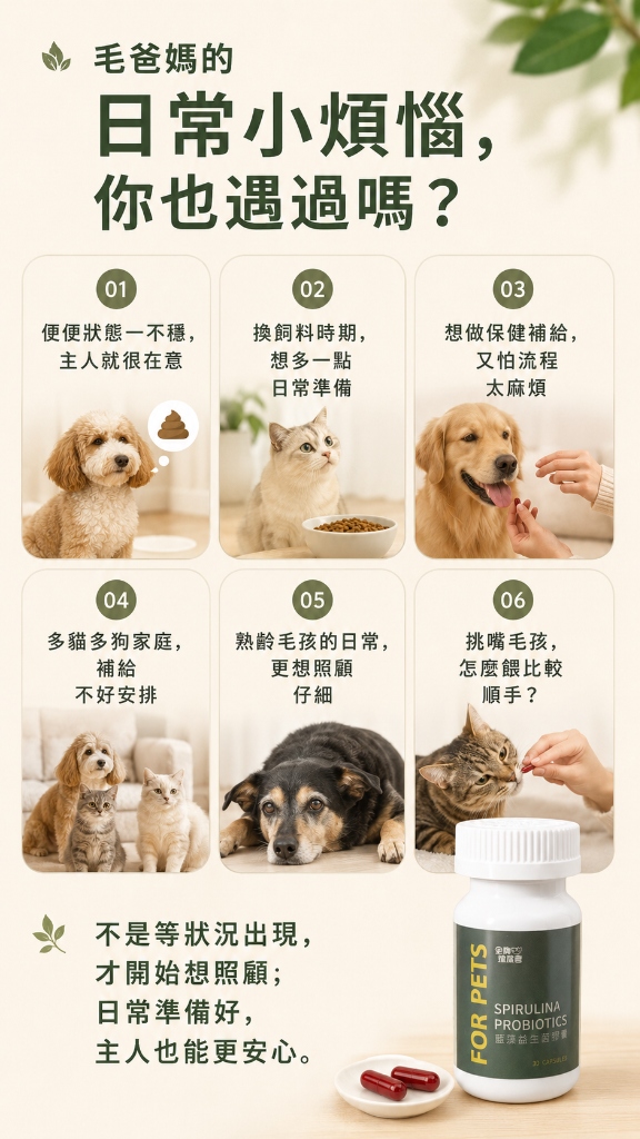毛爸媽的日常小煩惱