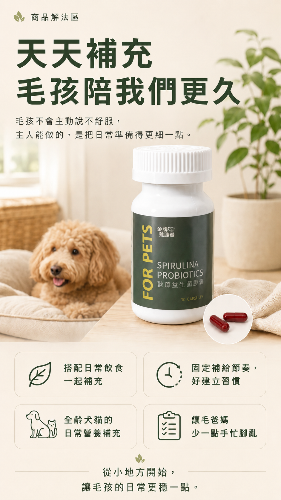 把保健放進每天，照顧就能更順手