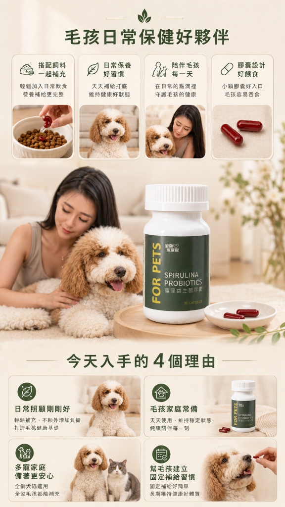 毛孩日常保健好夥伴