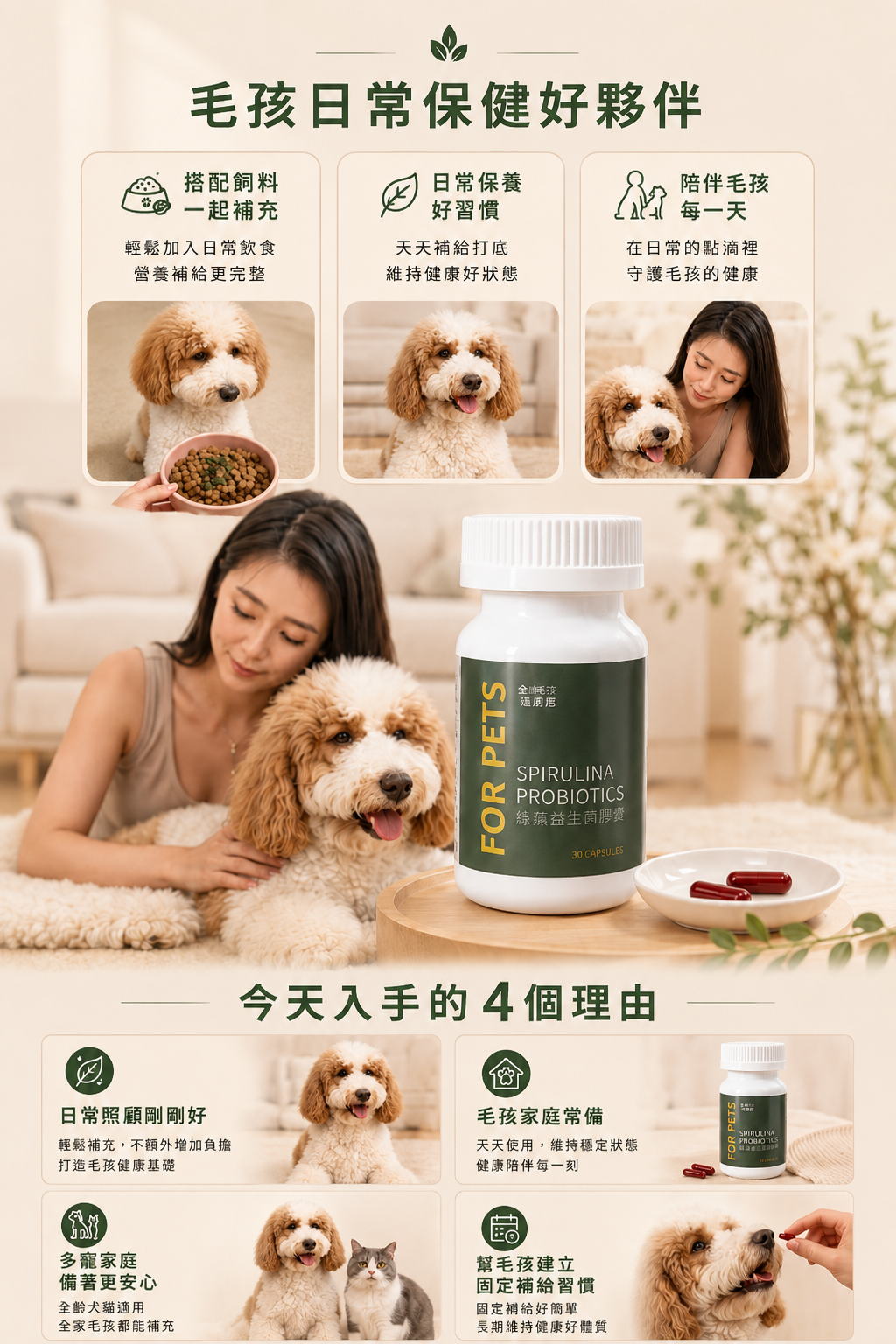 毛孩日常保健好夥伴